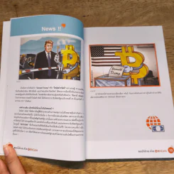 สอนให้รวยด้วย BitCoin - ณัฐดนัย อ่วมชำนาญไพร รูปที่ 8