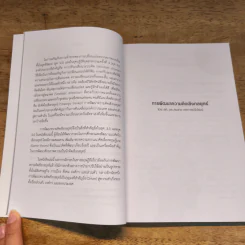 การพัฒนาความคิดเชิงกลยุทธ์ - รศ. ดร.สมชาย ภคภาสน์วิวัฒน์ รูปที่ 9