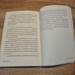 รวมเรื่องสั้น พระจันทร์ - สปุตนิก กับ ไลก้า รูปที่ 10