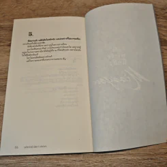 คิดถึง...ระลึกถึง นึกถึง - ปราย พันแสง รูปที่ 9