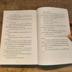ส่งต่อไออุ่นแห่งความหวัง - เสะโอ ไมโกะ รูปที่ 8