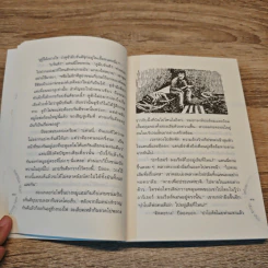 โลกียชน - ประมูล อุณหธูป รูปที่ 7