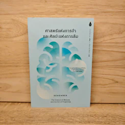 ศาสตร์แห่งการจำและศิลปะแห่งการลืม - Lisa Genova รูปที่ 1