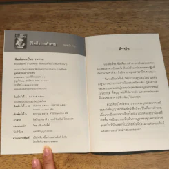 ชีวิตคือการท้าทาย - ชยสาโร ภิกขุ รูปที่ 6