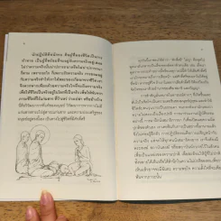 ชีวิตคือการท้าทาย - ชยสาโร ภิกขุ รูปที่ 7