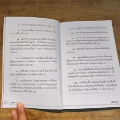 คลายปม 1 - ชยสาโร ภิกขุ รูปที่ 7