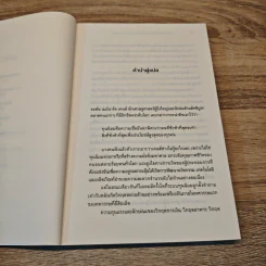 เงินไม่ใช่พระเจ้า What Money Can't Buy - Michael J. Sandel (ไมเคิล เจ. แซนเดล) รูปที่ 8