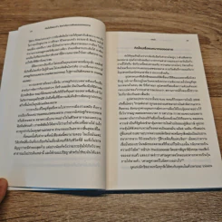 เงินไม่ใช่พระเจ้า What Money Can't Buy - Michael J. Sandel (ไมเคิล เจ. แซนเดล) รูปที่ 9