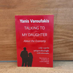 TALKING TO MY DAUGTHER About the Economy - Yanis Varoufakis รูปที่ 1