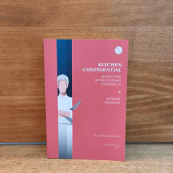 KITCHEN CONFIDENTIAL เบื้องลึกในครัวลับ - แอนโธนี โบร์เดน รูปที่ 1