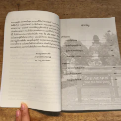 เจอ จิต แจ้ง ธรรม - พระครูเกษมธรรมทัต (สุรศักดิ์ เขมรํสี) รูปที่ 7