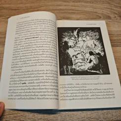 ประวัติศาสตร์โลก เล่มเล็ก - เอิร์นสท์ เอช. โกมบริช รูปที่ 8