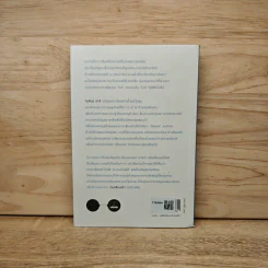 โลกซึมเศร้า คลายปมโรคแห่งยุคสมัย และทางเลือกใหม่ในการเยียวยา - Johann Hari รูปที่ 5