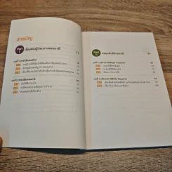 คู่มือภาษี ฉบับบุคคลธรรมดา - สุนิติ ถนัดวณิชย์ รูปที่ 8