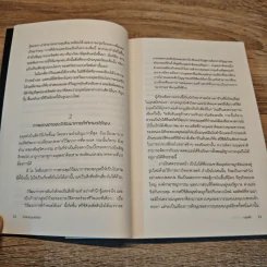 อำลามนุษยนิยม: ข้อคิดเกี่ยวกับมนุษย์และสัตว์อื่นๆ - จอห์น เกรย์, เนติวิทย์ โชติภัทร์ไพศาล รูปที่ 9