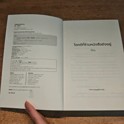 โชคดีที่ร้านหนังสือยังอยู่ - ซีไห่กู รูปที่ 6