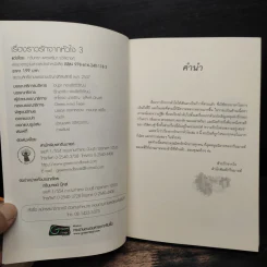 เรื่องราวรักจากหัวใจ 3 เล่มจบ รูปที่ 12