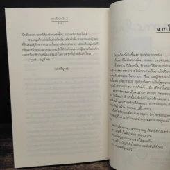 สองรักล้นใจ 2 เล่มจบ - คีตภา รูปที่ 9