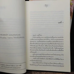 สองรักล้นใจ 2 เล่มจบ - คีตภา รูปที่ 7