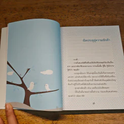 Slow Life สูตรความสุข คู่มือสร้างการเปลี่ยนแปลงเพื่อชีวิตที่ดีกว่า - ปวิตรา เกษมเนตร รูปที่ 8