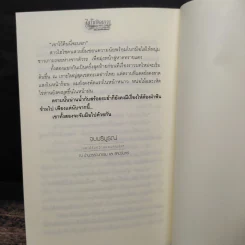 ไฮโซติดเกาะ 3 ภาค 6 เล่มจบ - รัศมีจันทร์ รูปที่ 14