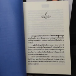 ไฮโซติดเกาะ 3 ภาค 6 เล่มจบ - รัศมีจันทร์ รูปที่ 13