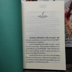 ไฮโซติดเกาะ 3 ภาค 6 เล่มจบ - รัศมีจันทร์ รูปที่ 7