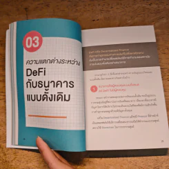 DeFi และ NFT ความมั่นคง ยุคดิจิทัล - นเรส เหล่าพรรณราย รูปที่ 8