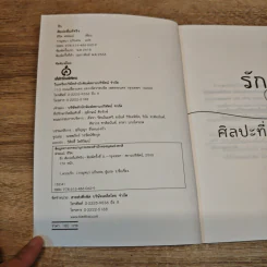 รักศิลปะที่แท้จริง - อีริค ฟรอมม์ รูปที่ 6