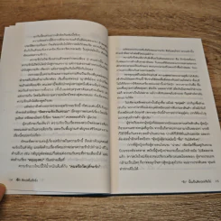 รักศิลปะที่แท้จริง - อีริค ฟรอมม์ รูปที่ 9