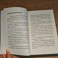 คิดแบบยิวทำแบบญี่ปุ่น - ฮอนดะ เคน รูปที่ 11