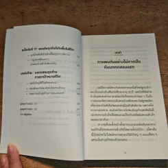 คิดแบบยิวทำแบบญี่ปุ่น - ฮอนดะ เคน รูปที่ 10