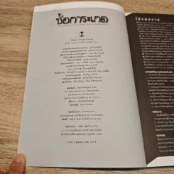 ช่อการะเกด 43 - สุชาติ สวัสดิ์ศรี บรรณาธิการ รูปที่ 6