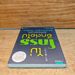 ไม่โกรธอีกต่อไป - พระริวโนะสุเกะ โคะอิเกะ รูปที่ 4