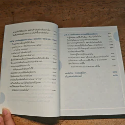 ไม่โกรธอีกต่อไป - พระริวโนะสุเกะ โคะอิเกะ รูปที่ 8