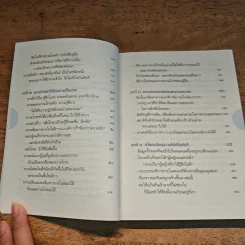 ไม่โกรธอีกต่อไป - พระริวโนะสุเกะ โคะอิเกะ รูปที่ 7