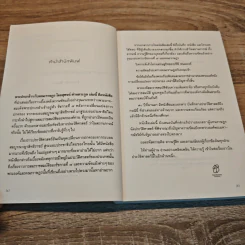 พระปกเกล้ากับคณะราษฎร - สุพจน์ ด่านตระกูล รูปที่ 8