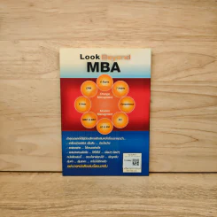 Look Beyond MBA MBAพันธุ์ไทยไม่มีสอนในฮาร์วาร์ด - เมธาพันธ์ รอดเครือวัลย์ รูปที่ 5