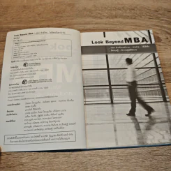 Look Beyond MBA MBAพันธุ์ไทยไม่มีสอนในฮาร์วาร์ด - เมธาพันธ์ รอดเครือวัลย์ รูปที่ 6
