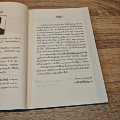 Look Beyond MBA MBAพันธุ์ไทยไม่มีสอนในฮาร์วาร์ด - เมธาพันธ์ รอดเครือวัลย์ รูปที่ 7