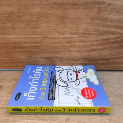 เก็งกำไรหุ้นด้วย 3 Indicators - เพจเหวี่ยงหุ้น รูปที่ 2