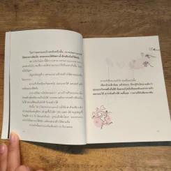 ผจญภัยในความรัก - ประภาส ชลศรานนท์ รูปที่ 7