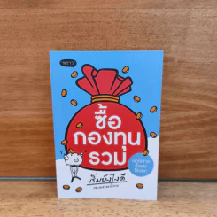 ซื้อกองทุนรวม เริ่มยังไงดี เข้าใจง่ายซื้อเองได้เลย รูปที่ 1