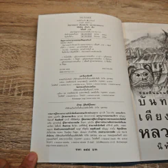 บันทายฉมาร์เดียงพลาโตและหลวงพระบาง - นิพัทธ์พร เพ็งแก้ว รูปที่ 6