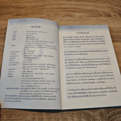 ปฏิบัติการล้างใจ - ส.มหาปัญโญภิกขุ รูปที่ 6