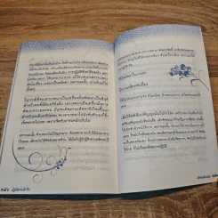 ปฏิบัติการล้างใจ - ส.มหาปัญโญภิกขุ รูปที่ 9