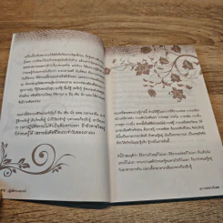 ปฏิบัติการปลุกสติ - ส.มหาปัญโญภิกขุ รูปที่ 8