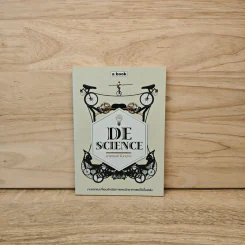 DeScience - อาจวรงค์ จันทมาศ รูปที่ 1