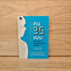 คน 35 แบบที่เราควรได้พบสักครั้งในชีวิต - Takuya Senda (ทาคูยะ เซนดะ) รูปที่ 1