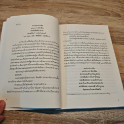 รถหนังสือเร่ของคนพเนจร - คริสโตเฟอร์ มอร์ลีย์, ไอริสา ชั้นศิริ รูปที่ 7
